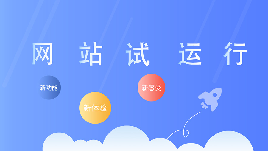 公司网站改版正式上线！